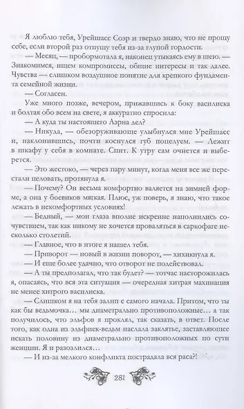 Ведьма против мага - фото 8
