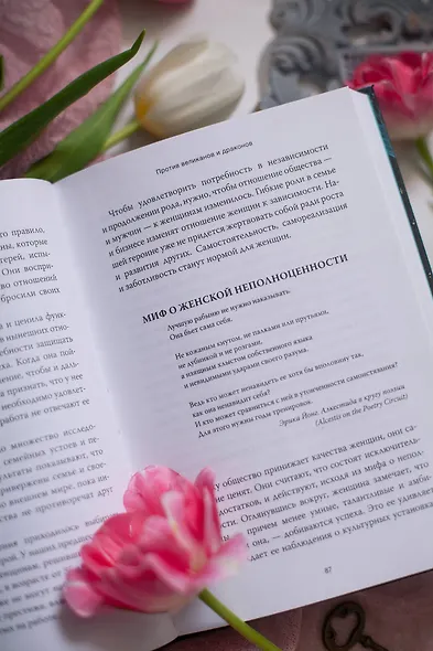 Путешествие героини. Женский путь к целостности - фото 12