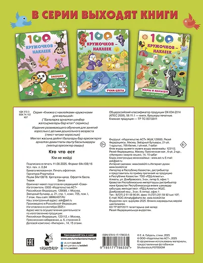 Кто что ест - фото 2