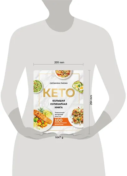 КЕТО. Большая кулинарная книга. Уникальный авторский опыт со 100 проверенными рецептами - фото 6