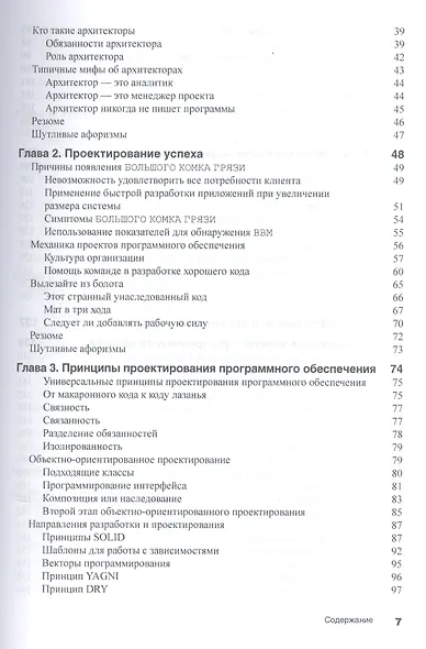Microsoft .NET: архитектура корпоративных приложений, 2-е издание - фото 3