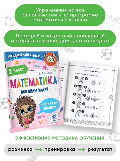 Математика. Все виды задач. 2 класс - фото 4