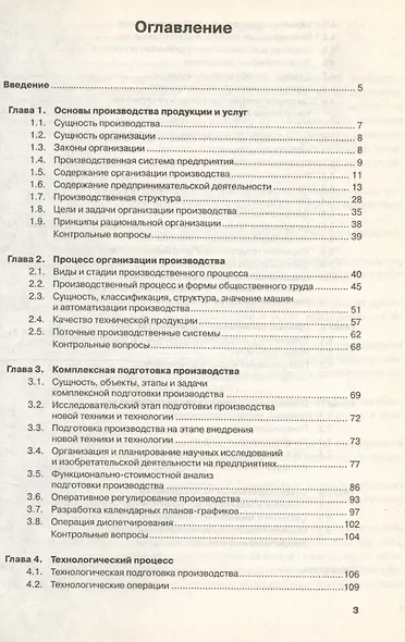 Технология и организация производства продукции и услуг - фото 2