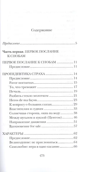 Рассказы о диковинках - фото 2