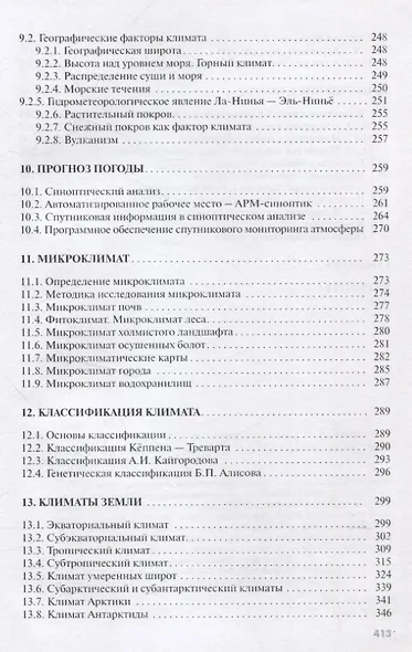 Метеорология и климатология - фото 7