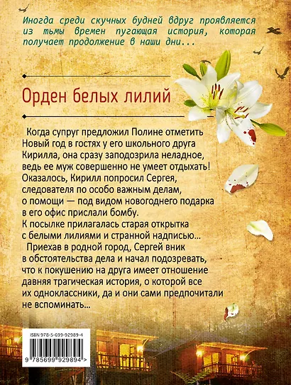Орден белых лилий - фото 2