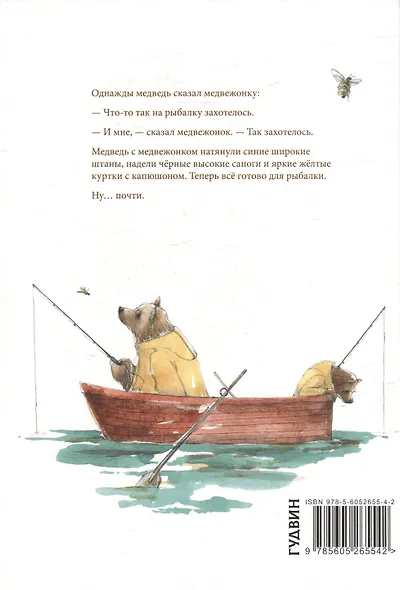 Медведь и медвежонок - фото 4