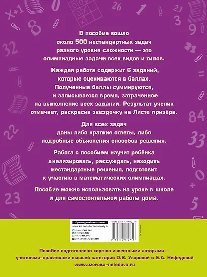 АкмНачОбр(бол).п/матем.4кл.Задачи для уроков и олимпиад. - фото 2