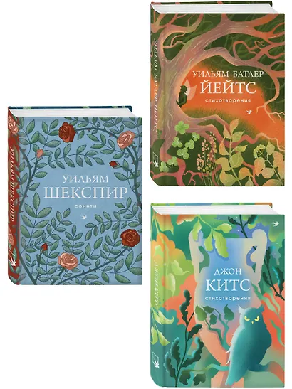 Комплект Три века английской поэзии (из 3-х книг Сонеты, Стихотворения Китс, Йейтс) - фото 3