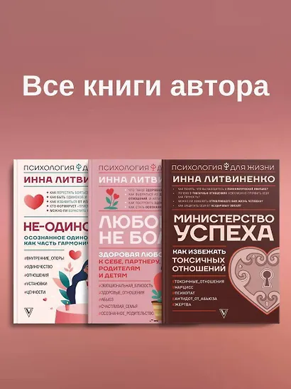 Министерство успеха: как избежать токсичных отношений - фото 8