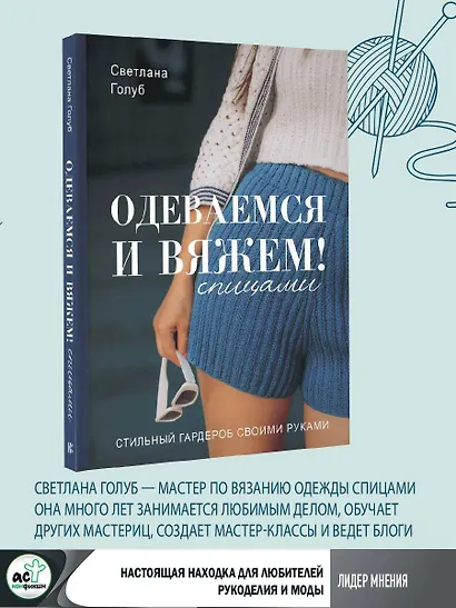 Одеваемся и вяжем спицами! Стильный гардероб своими руками - фото 4