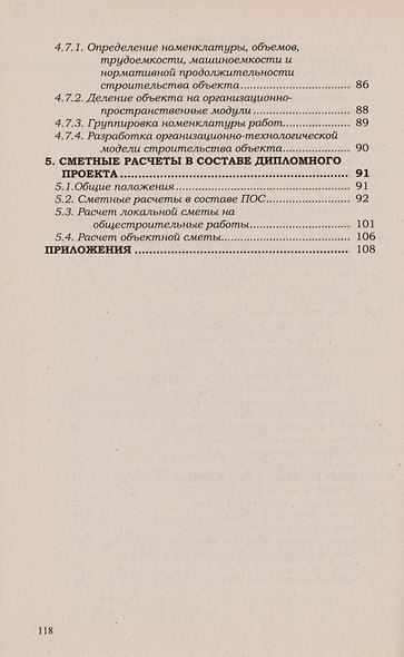 Выполнение экономических расчетов в составе дипломного проекта. 2-е изд., доп.и перераб. - фото 4