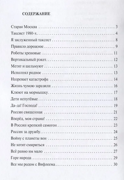 На семи холмах - фото 2