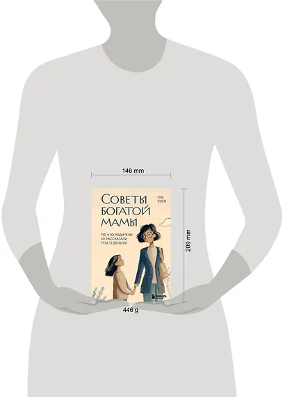 Советы богатой мамы. То, что родители не рассказали тебе о деньгах - фото 7