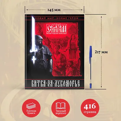 Битва за Лукоморье. Книга 1 - фото 7