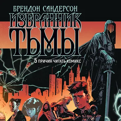 Избранник Тьмы - фото 5