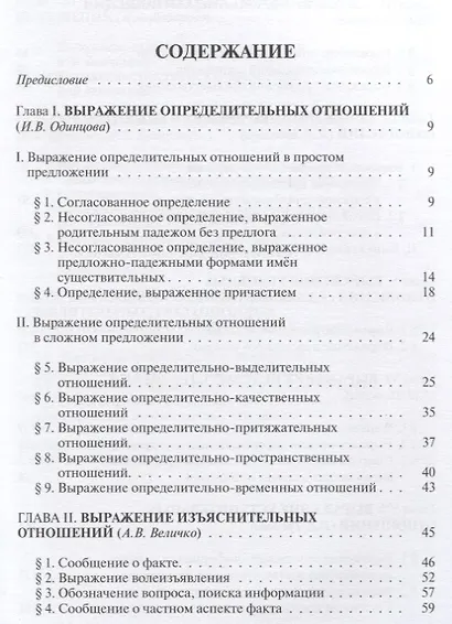 Синтаксис современного русского языка: практическое пособие для иностранных учащихся филологических факультетов. Комментарии и упражнения - фото 2