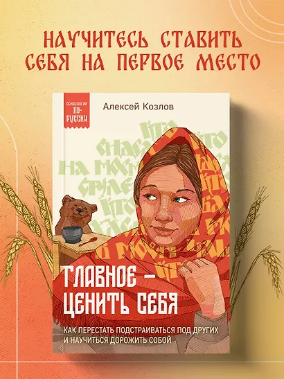 Главное — ценить себя. Как перестать подстраиваться под других и научиться дорожить собой - фото 4