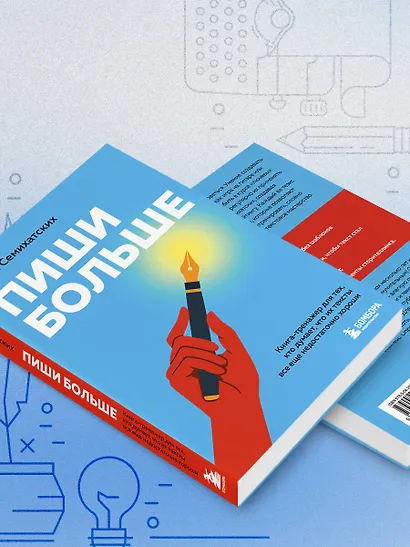 Пиши больше. Книга-тренажер для тех, кто думает, что их тексты все еще недостаточно хороши - фото 8