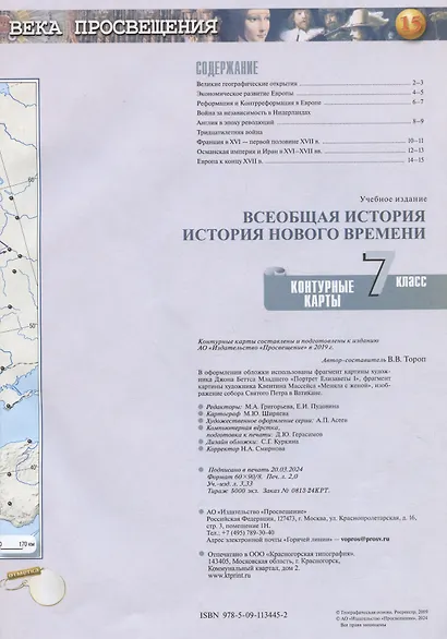 Всеобщая история. История Нового времени. 7 класс. Контурные карты - фото 2