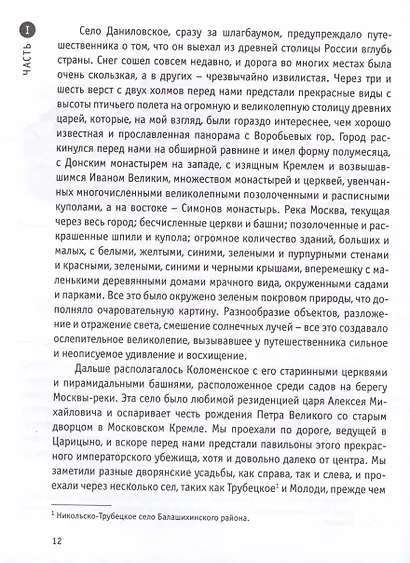 Путешествия англичанина по России, Крыму, Кавказу и Грузии в XIX веке - фото 4