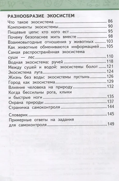 Окружающий мир. 3 класс. Учебник. В двух частях. Часть 1 - фото 3