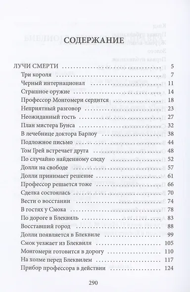 Лучи смерти - фото 3