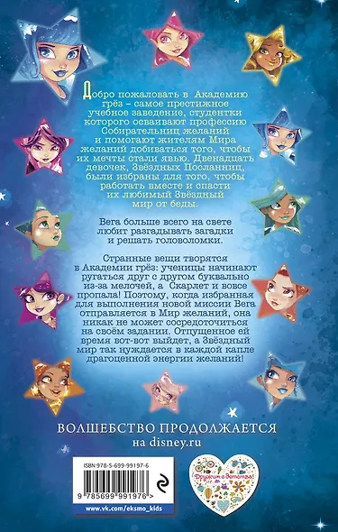 Вега и магическая загадка - фото 2