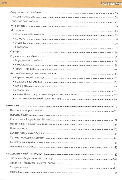 Техника. Большая энциклопедия  для детей - фото 3