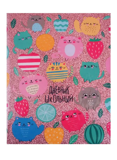 Дневник школьный Феникс+, "Коты" - фото 1