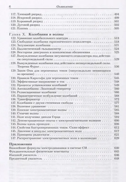 Общий курс физики т3/5тт Электричество Уч. пос. (6 изд) Сивухин - фото 5