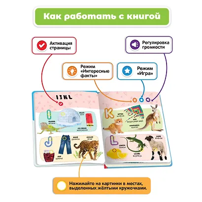 Нажималка. Английский алфавит. Говорящая интерактивная электронная книга - фото 6