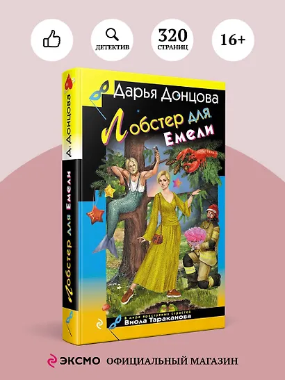 Лобстер для Емели - фото 4