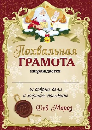 Письмо от Деда Мороза. Выпуск 4 - фото 4