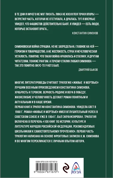 Живые и мертвые - фото 2