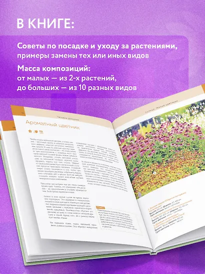 Цветники в вашем саду. Простые композиции для солнца и тени - фото 5