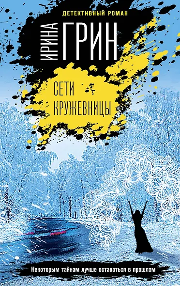 Сети кружевницы - фото 1