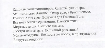 Хроники Харона: Энциклопедия смерти - фото 4