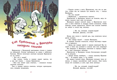 Кржемелик и Вахмурка - фото 6