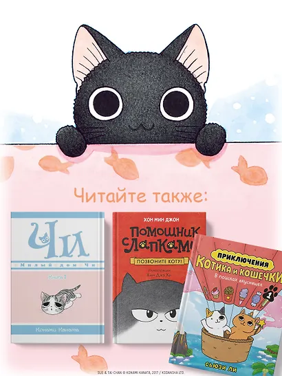 Сью и Тайчик. Том 1. Манга - фото 9