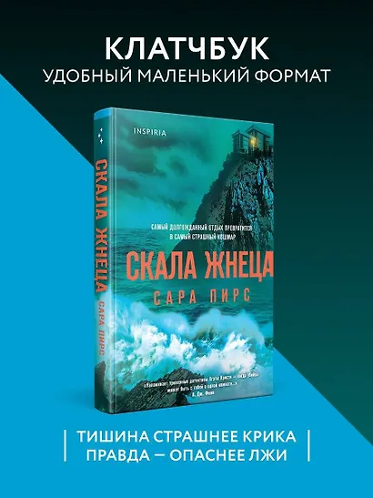 Скала Жнеца (формат клатчбук) - фото 4