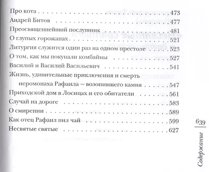 Несвятые святые Ведро Незабудок Сашина философия... 6тт (компл. 6кн.) - фото 4