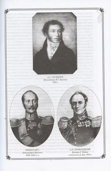 А.С. Пушкин в жизни и творчестве. Учебное пособие для школ, гимназий, лицеев и колледжей - фото 6