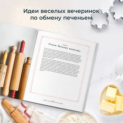 Праздничная выпечка. Восхитительные рецепты к праздничному столу - фото 5