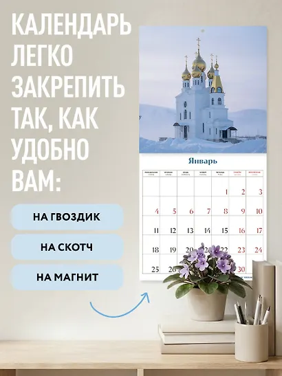 Такая разная Россия в фотографиях Александра Мазурова (alex.mazurov). Календарь настенный на 16 месяцев на 2027 год (300х300 мм) - фото 5