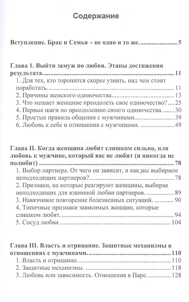 Как выйти замуж по любви (3-е изд.) - фото 2