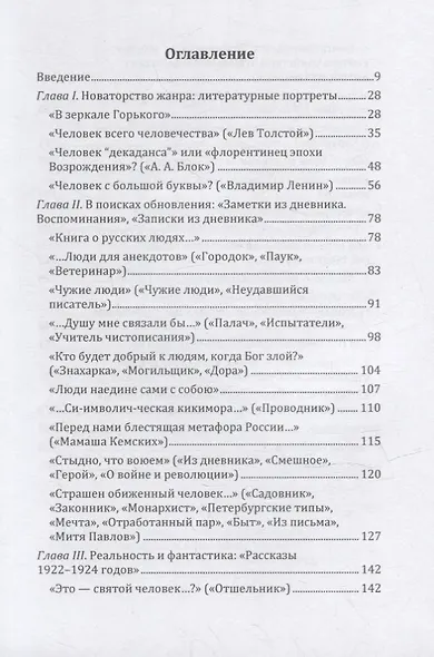 Поэтика эксперимента: творчество М. Горького начала 1920-х гг.: монография - фото 2