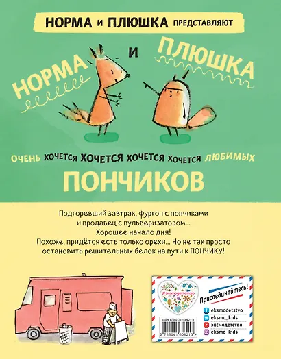 Белок пончиками не кормить! Комикс - фото 2