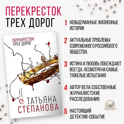 Перекресток трех дорог - фото 6