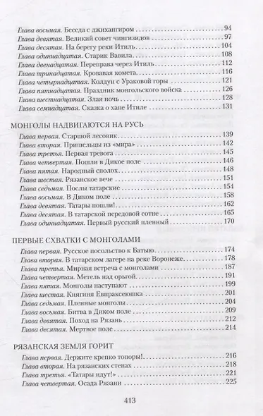 Батый - фото 4